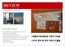 씨클라우드 호텔을 다녀와서- 호텔경영론 31페이지