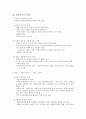 복지국가의 유형 2페이지