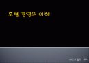 호텔경영의 이해 1페이지