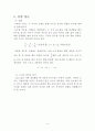 [실험] 상수측정 - 용수철 상수와 비틀림 상수를 계산해내는 과정을 알아보자. 4페이지