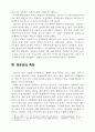 문화유산 연구동향 비평 (경운궁을 중심으로) 7페이지