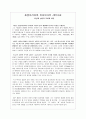 [종교의 이해] 중앙아시아와 북아시아의 샤머니즘 - 천상계 상승과 지하계 하강 2페이지