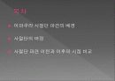 일본개화파의 유럽인식 준비 3페이지