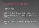 일본개화파의 유럽인식 준비 6페이지