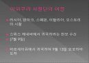 일본개화파의 유럽인식 준비 10페이지