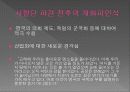 일본개화파의 유럽인식 준비 12페이지