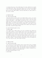 OCU 성의생물학 남자의 성 여자의 성 4페이지