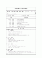[사회복지 현장실습] 실습일지 1페이지