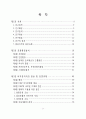 개성파주지역 관광개발 타당성 연구 2페이지