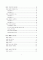 개성파주지역 관광개발 타당성 연구 3페이지