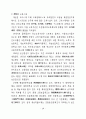 개성파주지역 관광개발 타당성 연구 29페이지