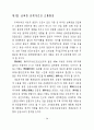 개성파주지역 관광개발 타당성 연구 34페이지