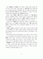 개성파주지역 관광개발 타당성 연구 35페이지