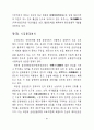 개성파주지역 관광개발 타당성 연구 41페이지