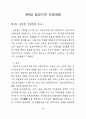 개성파주지역 관광개발 타당성 연구 60페이지