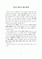개성파주지역 관광개발 타당성 연구 77페이지