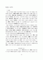 개성파주지역 관광개발 타당성 연구 78페이지