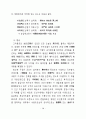 개성파주지역 관광개발 타당성 연구 79페이지
