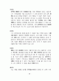 개성파주지역 관광개발 타당성 연구 89페이지
