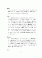 개성파주지역 관광개발 타당성 연구 99페이지