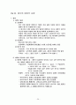 지구과학 임용고시 정리 29페이지