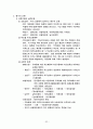 지구과학 임용고시 정리 32페이지