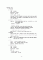 지구과학 임용고시 정리 50페이지