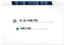 공학과 경영 - 채용방식 및 교육 트렌드 3페이지