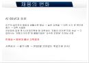 공학과 경영 - 채용방식 및 교육 트렌드 4페이지