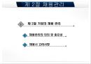 공학과 경영 - 채용방식 및 교육 트렌드 10페이지