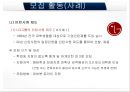 공학과 경영 - 채용방식 및 교육 트렌드 20페이지
