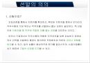 공학과 경영 - 채용방식 및 교육 트렌드 27페이지