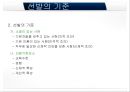 공학과 경영 - 채용방식 및 교육 트렌드 28페이지