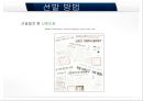 공학과 경영 - 채용방식 및 교육 트렌드 33페이지