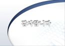 공학과 경영 - 채용방식 및 교육 트렌드 53페이지