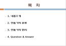 전동기에 관하여 2페이지