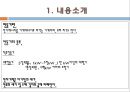 전동기에 관하여 3페이지