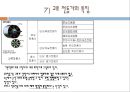 전동기에 관하여 11페이지