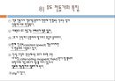 전동기에 관하여 12페이지