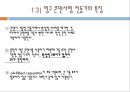 전동기에 관하여 17페이지