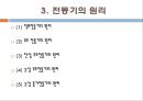전동기에 관하여 27페이지