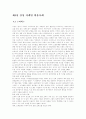 감성마케팅의 효과와 활용사례 24페이지