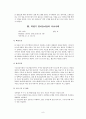 유창성장애 아동의 직접치료방법과 치료사례 8페이지