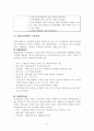 [비즈니스/경제] 종합금융회사의 설립배경과 내용 3페이지