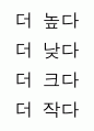 1)수학-높이 비교하기(중안) 4페이지