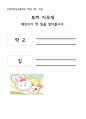 1)국어-생각을 펼쳐요-누가 무엇을 하였는지 생각하며 글 읽기(중안) 4페이지