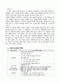 1학년 슬기로운생활 지도안-자연과 함께해요(여름철에 볼 수 있는 동물 무리 짓기)(세안) 9페이지