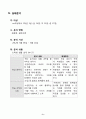 1학년 슬기로운생활 지도안-자연과 함께해요(여름철에 볼 수 있는 동물 무리 짓기)(세안) 11페이지