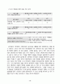 1학년 슬기로운생활 지도안-자연과 함께해요(여름철에 볼 수 있는 동물 무리 짓기)(세안) 12페이지