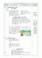 1학년 슬기로운생활 지도안-자연과 함께해요(여름철에 볼 수 있는 동물 무리 짓기)(세안) 15페이지